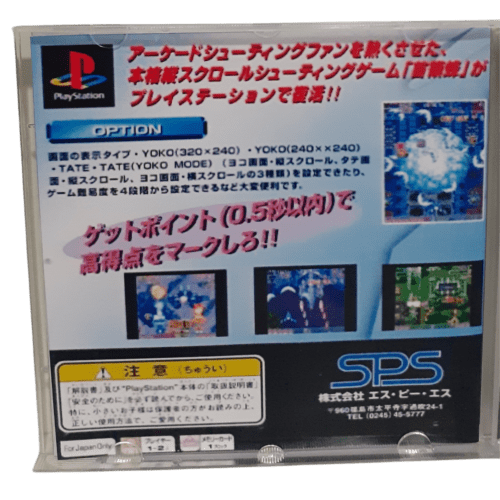 DoDonPachi (Japan) - Playstation 1 - Reprô - Image 5