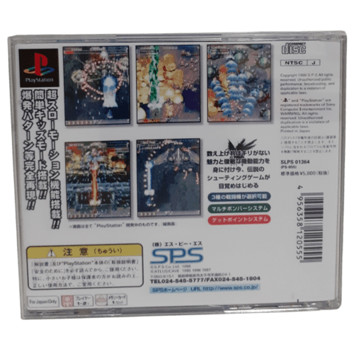 DoDonPachi (Japan) - Playstation 1 - Reprô - Image 9