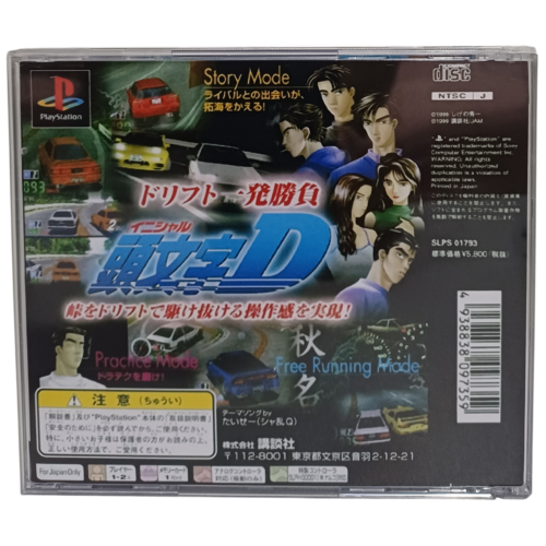 Initial D (Japan) - Playstation 1 - Reprô - Image 9